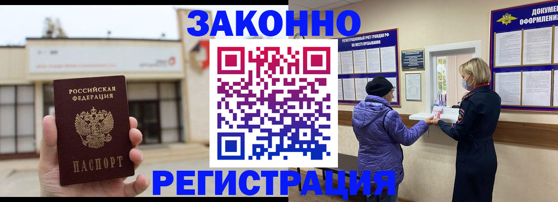 временная регистрация недорого в Яхроме