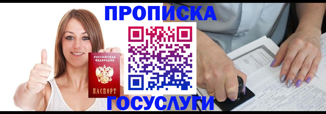временная регистрация собственник в Яхроме